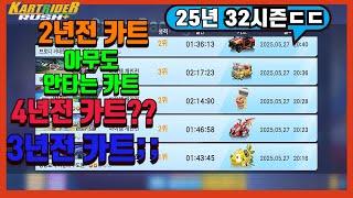 카러플32시즌 "이게 대체 어떻게 된거죠?" 돌고래바나나가 1위 하는 법+도라몽키펫