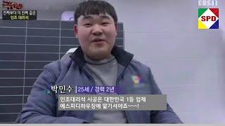 에스피디하우징ㅣ극한직업 진짜보다 더 진짜 같은 인조대리석ㅣ출처:EBS