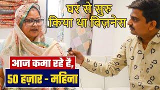 Small business ideas for women | Home based business ideas in india | business ideas in hindi