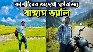 Offbeat কাশ্মীরের এক অন্যতম আকর্ষণীয় ভ্যালি | Bangus Valley Kashmir | Kashmir Tour