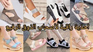 احذية راقية لأصحاب الذوق الرفيع #احذية_نسائية#احذيه_مميزه #2025