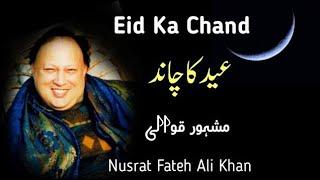 Eid Ka Chand | Qawali | Nusrat Fateh Ali Khan