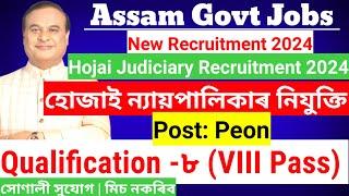 Hojai judiciary recruitment advertisement|job in assam today|assam career 2024|assam government jobs