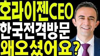 리플 비트코인  호라이젠 CEO 한국방문  모든걸  질문했어요?