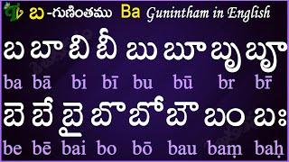 Telugu Guninthalu in English | How to write Ba gunintham in English | బ గుణింతం | Learn #guninthalu