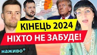 Буде ракетний обстріл  ПОДІЇ ЛИСТОПАДА-ГРУДНЯ ВИ ЗАПАМʼЯТАЄТЕ! Максимуза