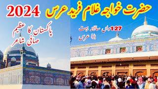 Khawaja ghulam farid Urs 2024 | Urs Mubarak 2024 | Kot mithan RajanPur Punjab Pakistan