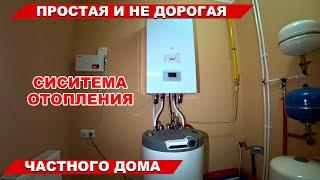 Простая и недорогая система отопления частного дома