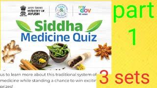 Siddha medicine quiz | winner get attractive prizes | new quiz on my gov | part 1 | 3 sets | my gov