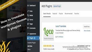 How To Translate WordPress Themes and Plugins | Tamil