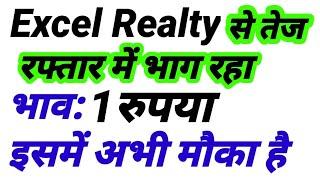 Excel Realty N Infra ltd. से तेज रफ्तार में भाग रहा, Next Multibagger Penny Stocks,@Stock4Retail