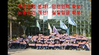 서울교통공사통합노동조합 '2022년 임단협 승리를 위한 조합원 총회'