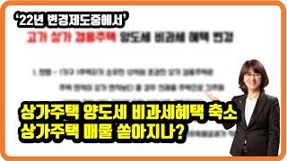 상가주택 투자 이제 끝났을까요? _ 루원시티 - 센트럴부동산 한명화