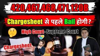 IPC 420,467,468,471,120B Chargesheet से पहले Bail कैसे होगी?