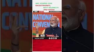 We stand for Rashtraniti,Not Rajneeti :PM MODI.......