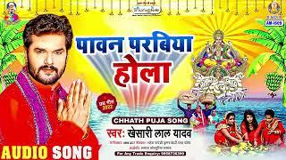 Pawan Parabiya Hola | Khesari Lal Yadav | Daura Mathe Dhali | पावन परबिया होला | Chhath Geet