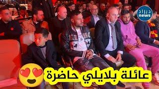 شـــاهد يوسف #بلايلي حاضر رفقة عائلته في حفل مؤسسة ديزاد ماتش لأفضل لاعب في البطولة الوطنية 2024