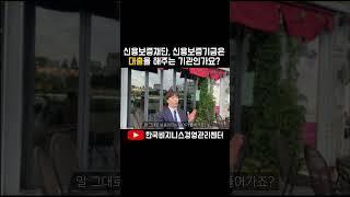 신용보증재단과 신용보증기금은 대출을 해주는 기관인가요?  #소상공인정책자금 #신용보증재단대리대출 #신용보증기금#혁신성장촉진자금#정책자금컨설팅