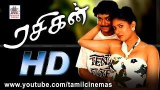 Rasigan Full Movie HD ரசிகன் விஜய் சங்கவி நடித்த காதல் படம்