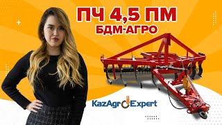 Обзор на ПЧ 4,5 ПМ БДМ-Агро