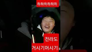 전라도사투리#shorts#부산여자#또바기