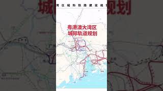 粤港澳大湾区城际轨道规划