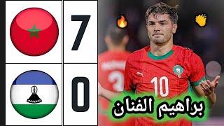 ملخص مباراة المغرب ضد ليسوتو 7-0  المنتخب المغربي يفترس ليسوتو  هاتريك ابراهيم دياز 