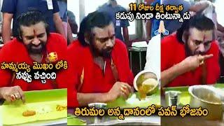 Deputy CM Pawan Kalyan Having Tirumala Anna Prasadham After Dharshan | Janasena Party | Sahithi Tv