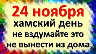 24 ноября народный праздник день Федора Студита. Что нельзя делать. Народные приметы, традиции