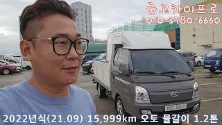 1톤활어차 중고활어차 구입은 지금이야!!! 신차급 15,999km 고민하면 늦습니다!