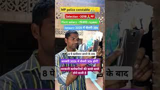 Mp police constable selection 2018/ then salary -19493/now 38k/ 8 पे कमीशन के बाद 50k#video #viral 