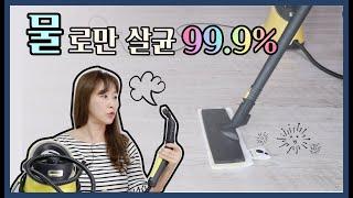 카처 스팀청소기 바이러스 out! 독일청소기브랜드 살균 ok! sc2 deluxe easyfix 리뷰 장단점까지 아주 자세히~   TMI 주의!