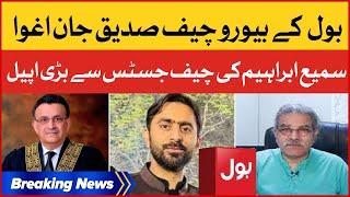 Sami Ibrahim Big Appeal To Chief Justice | Siddique Jaan Abducted | Breaking News