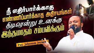 திடிரென்று உனக்கு இந்தமாதம் சம்பவிக்கும் | Pas.Johnsam Joyson