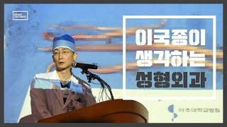 진짜시리즈-의사편 이국종 교수가 생각하는 성형외과 손석희와의 인터뷰