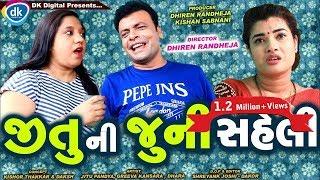 Jitu Ni Juni Saheli |New Gujarati Comedy Video 2019 |Greeva Kansara