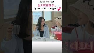 은진이는 다~ 예쁘다 #안은진 #언니네산지직송 #tvn #AhnEunjin