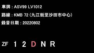 [D10A/ZF][Audio] "Loud Angle Drive" Volvo Super Olympian/KMB ASV99 LV1012@72