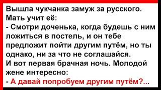 Про чукчанку, русского и другой путь... Анекдоты! Юмор! Позитив!