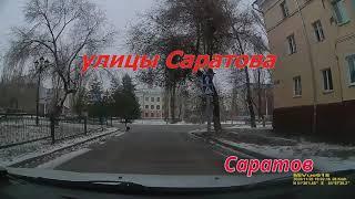 Саратов ул Ломоносова, 1 проезд Строителей, Производственная 28 11 2020