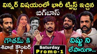 Bigg Boss Telugu 8 Today Promo 1 Review by Adi Reddy | Bigg Boss Surprise For Contestants