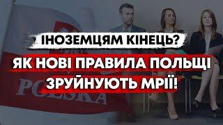 ЖОРСТКІ ЗМІНИ: ЯК ПОЛЬЩА ПЛАНУЄ «ЗАЧИСТИТИ» РИНОК ПРАЦІ ВІД ІНОЗЕМЦІВ?