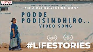 Poddae Podisindi Video Song | #Lifestories |Satya Kethineedi |Ujjwal Kashyap | Ram Prasad Lakshman`