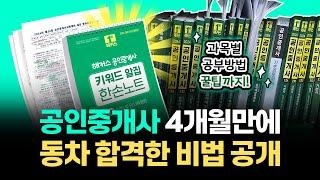 공인중개사 시험 4개월 만에 동차 합격 가능? 합격생 비법 대 공개 해커스 공인중개사