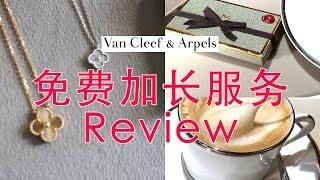 纽约五大道梵克雅宝售后免费加长服务review #vancleefarpels #fashion #jewellery 又在街上看到抢我包的流浪汉