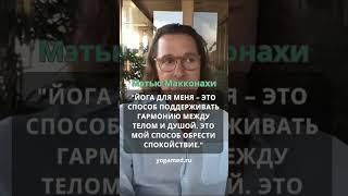 Международный клуб YOGAMED