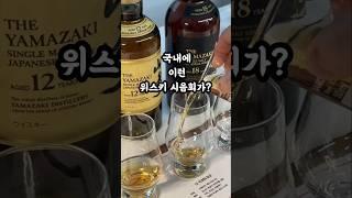 히비키, 야마자키, 스프링뱅크 프리미엄 위스키 비교 시음