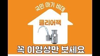 클리어잭 설치방법