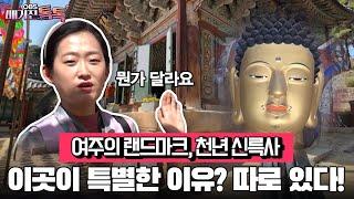 [매거진 톡톡] 여주의 랜드마크, 천년 신륵사...이곳이 특별한 이유? 따로 있다!