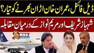 Deal Final , Imran Khan ready to Fly | MBG Speaks | Outline News